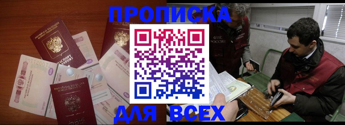 прописка поиск в Далматово