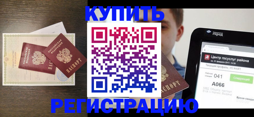прописка для работы в Далматово