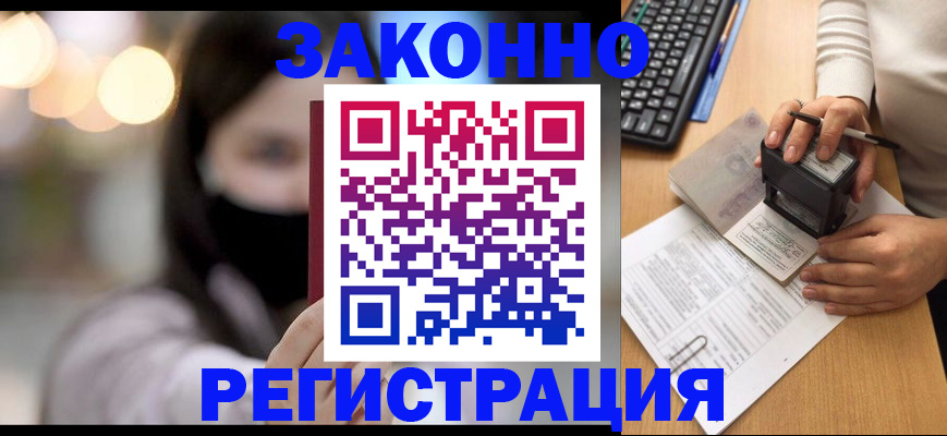 временная регистрация недорого в Далматово
